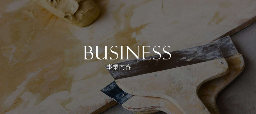 事業内容